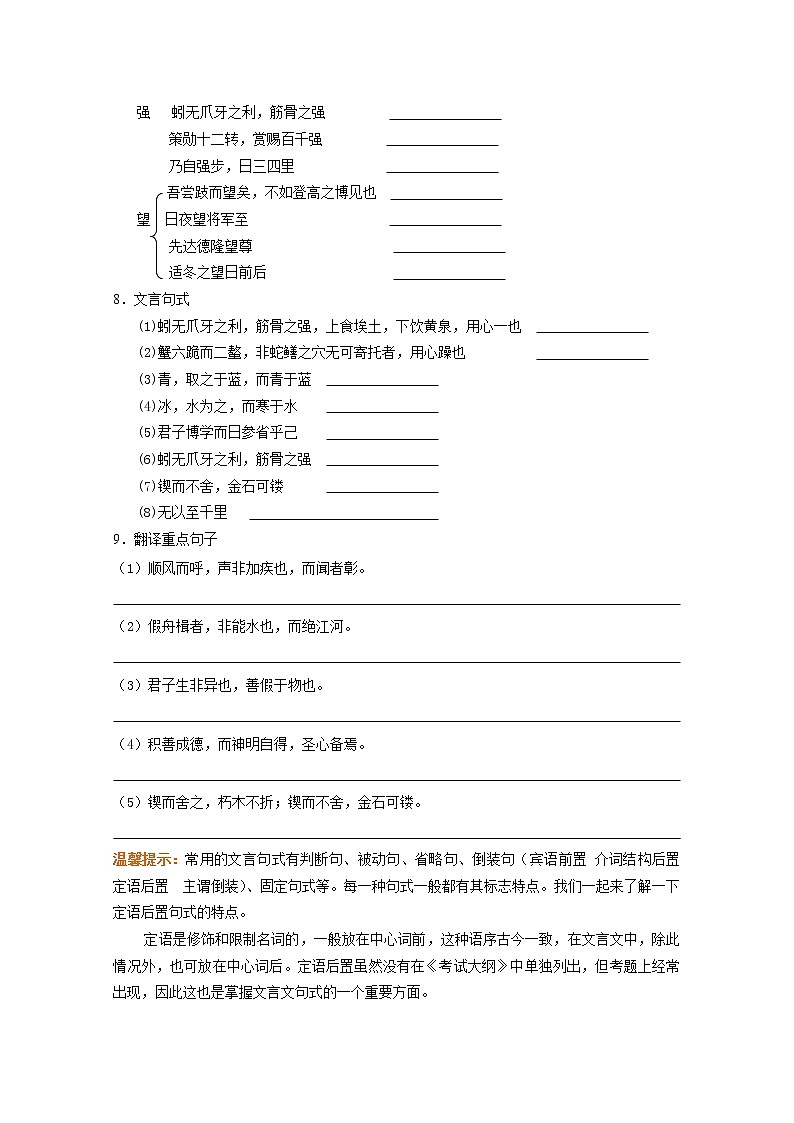 语文：3.9《 劝学》练习题（新人教版必修3）69003