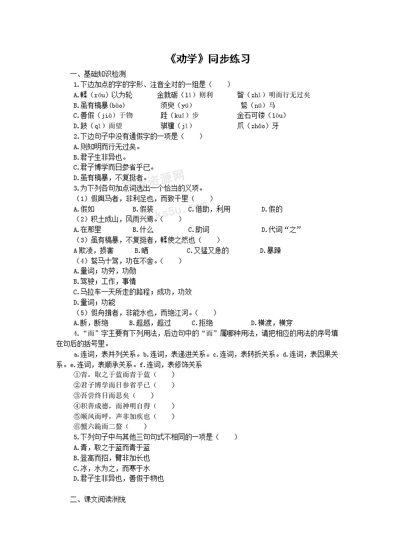 语文：3.9《劝学》测试（4）（新人教版07版必修3）01