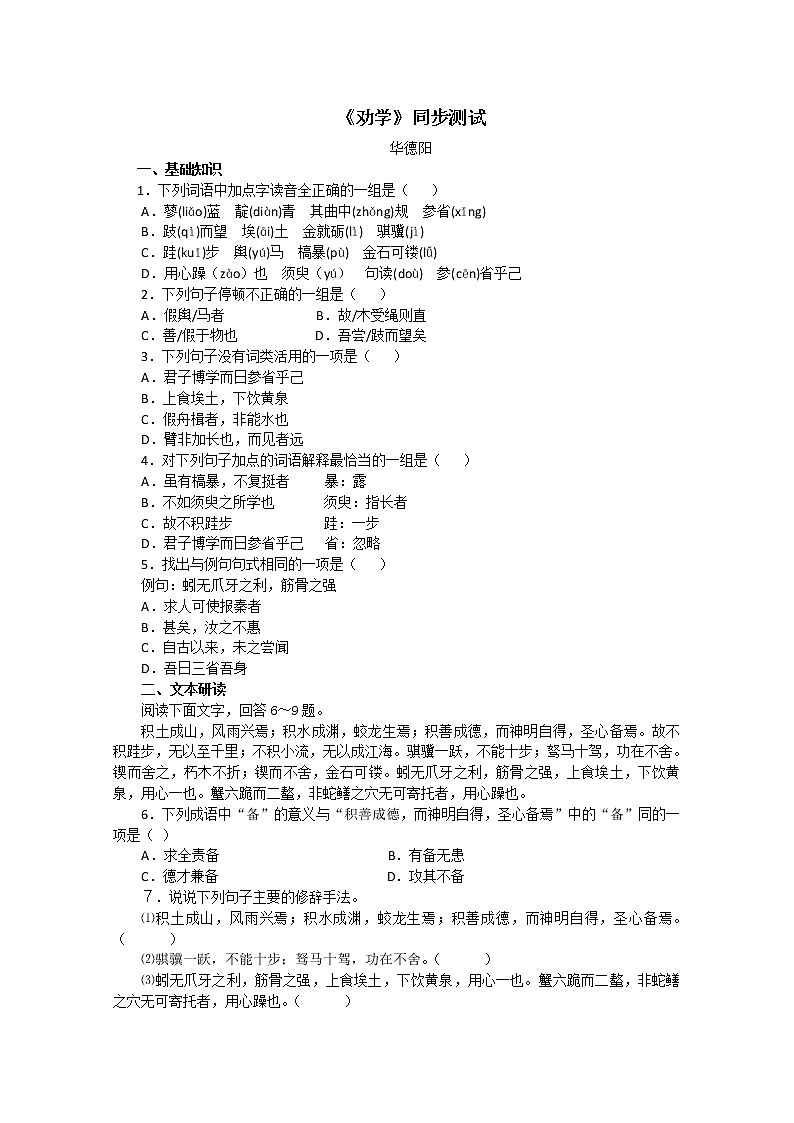 语文：3.9《 劝学》同步测试 （新人教版必修3）68901