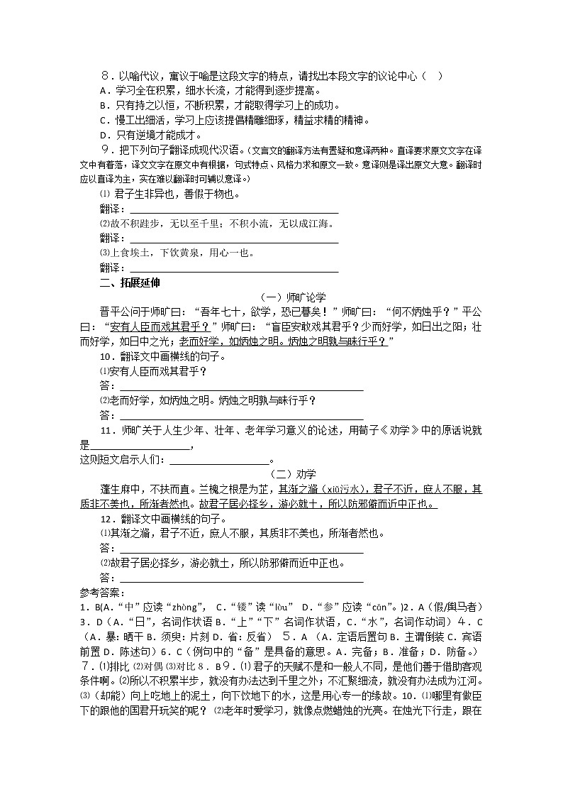 语文：3.9《 劝学》同步测试 （新人教版必修3）68902