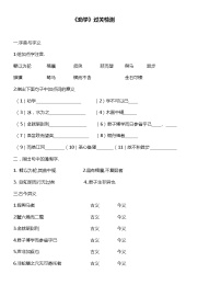 人教版 (新课标)必修三9 劝学达标测试