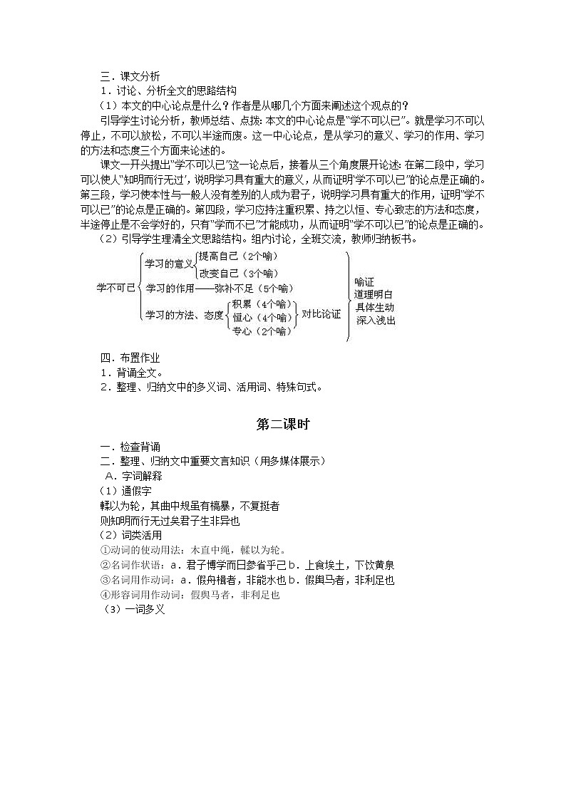 语文：3.9《劝学》教案（1）（新人教版07版必修3）02