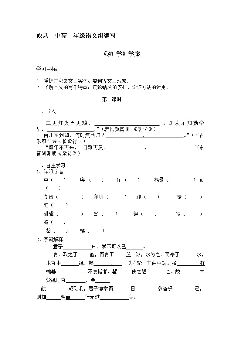 湖南省攸县一中高一语文学案：3.9《劝学》（人教版必修3）68001