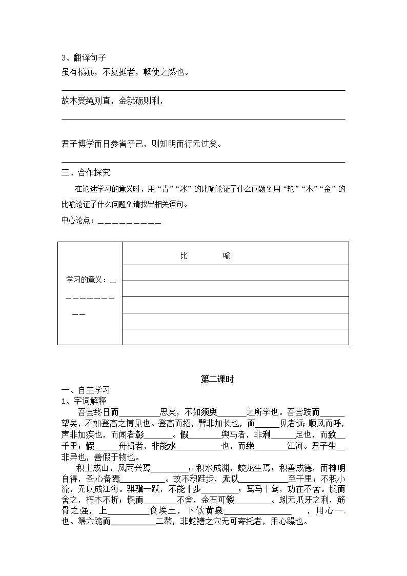 湖南省攸县一中高一语文学案：3.9《劝学》（人教版必修3）68002