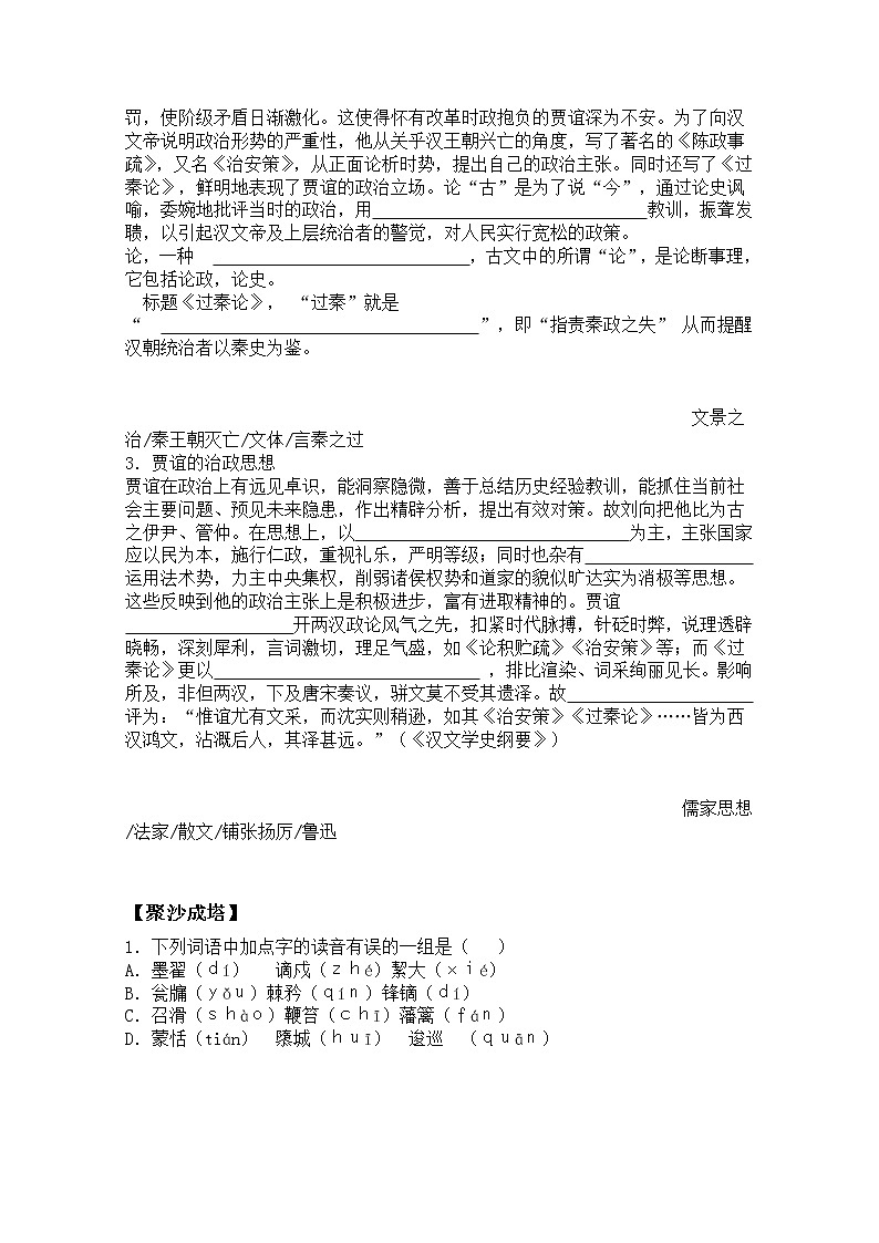 年高二语文学案：3.10《过秦论》（新人教版必修3）74102