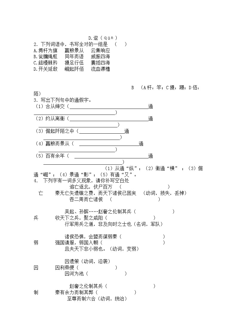 年高二语文学案：3.10《过秦论》（新人教版必修3）74103