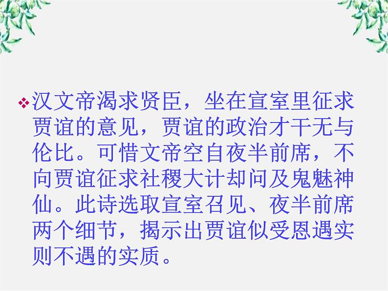 福建省北师大泉州附中高一语文：3.10《过秦论》课件（人教版必修3）73507