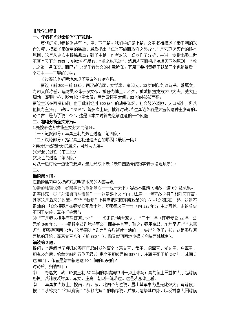 语文：3.10《过秦论》教案（3）（新人教版必修3）02