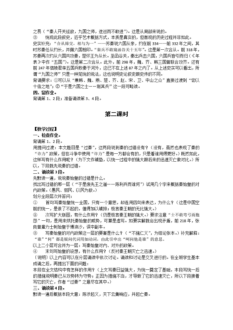 语文：3.10《过秦论》教案（3）（新人教版必修3）03