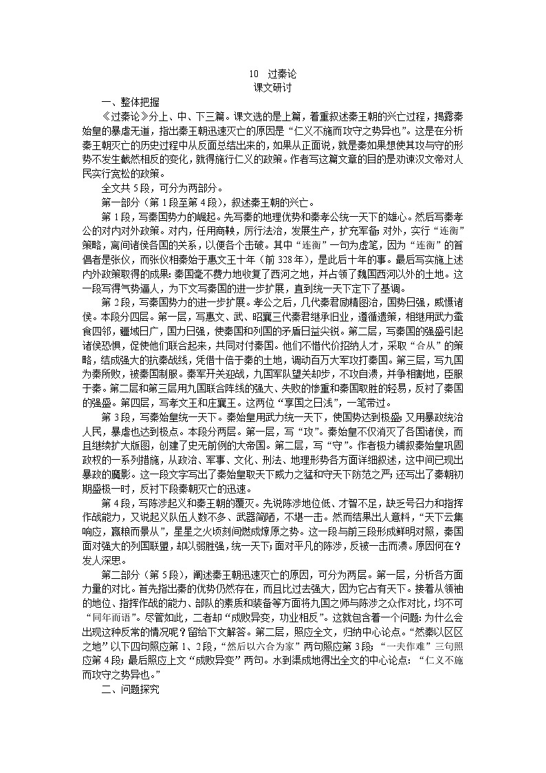 普通高中课程标准实验教科书备课资料：必修3-10过秦论746教案01
