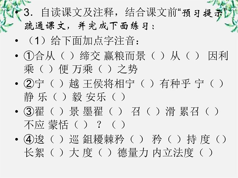 年高二语文课件：3.10《过秦论》（新人教版必修3）第5页