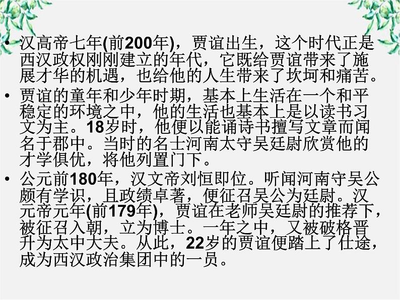 山东省沂水县第一中学高一语文课件：过秦论第一课时 人教版723第4页