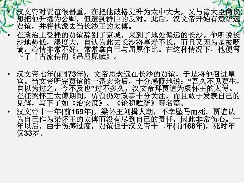 山东省沂水县第一中学高一语文课件：过秦论第一课时 人教版723第5页