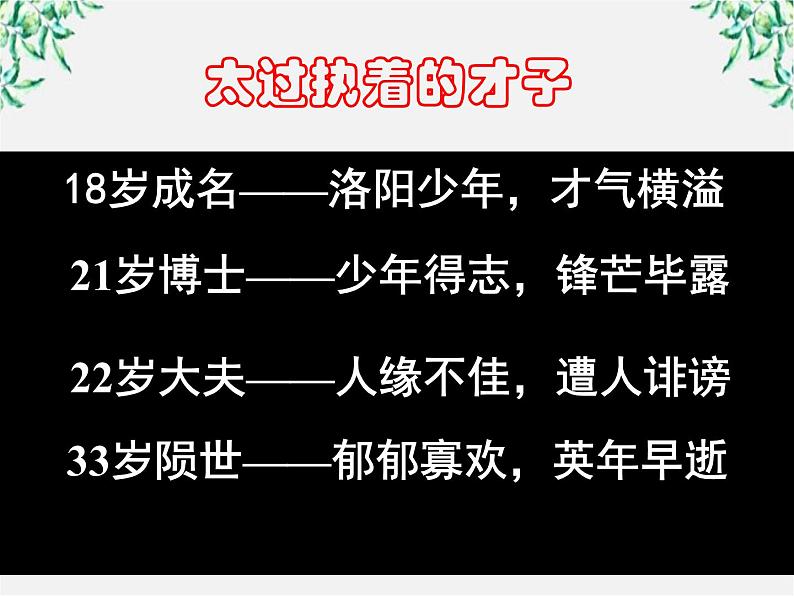 山东省沂水县第一中学高一语文课件：过秦论第一课时 人教版723第6页