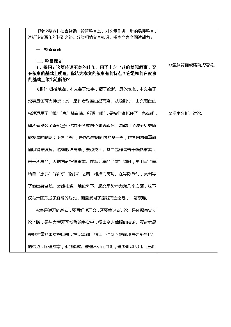 语文：3.10《过秦论》第三课时教案（新人教版必修3）第2页