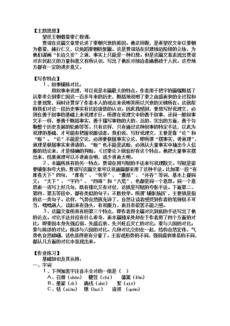 年高二语文教案：3.10《过秦论》（新人教版必修3）74503
