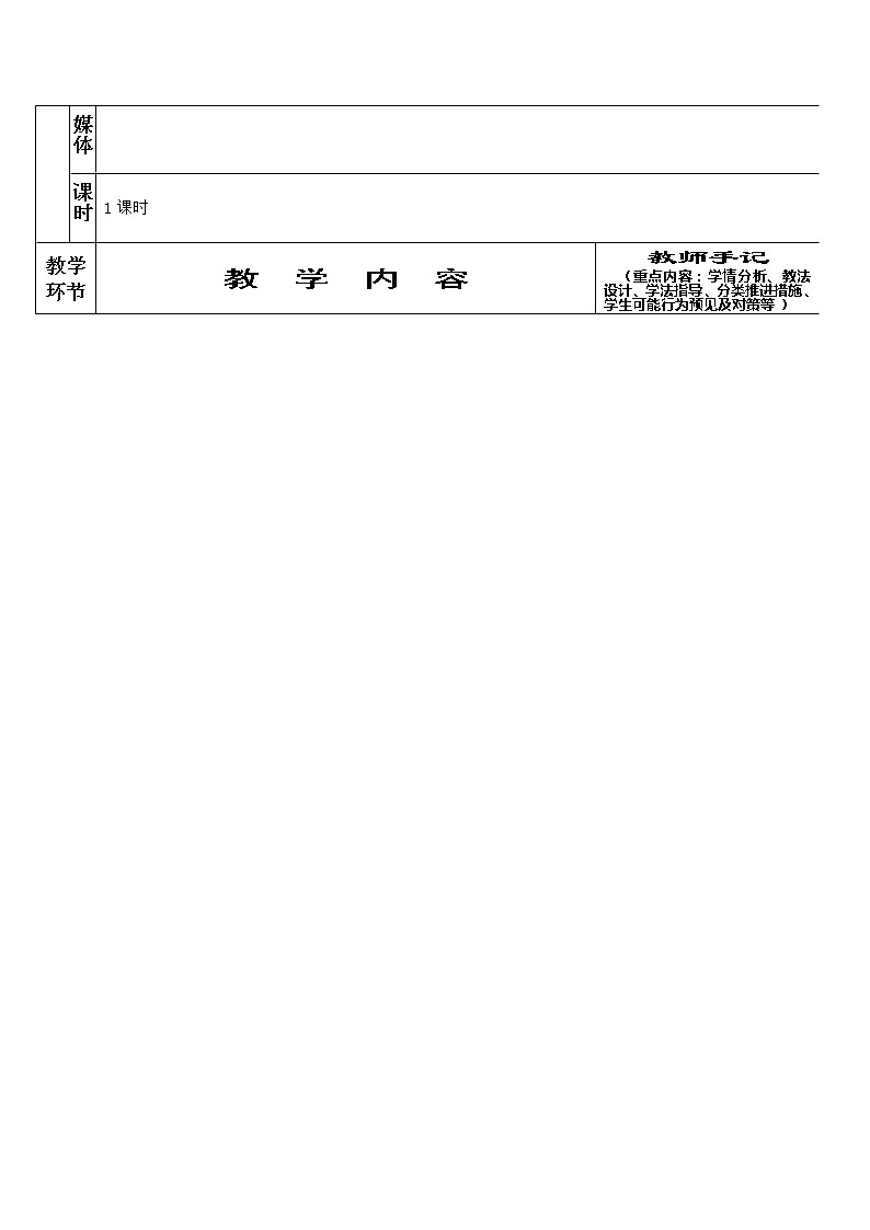 语文：4.12《动物游戏之谜》教案（新人教版必修3）第2页