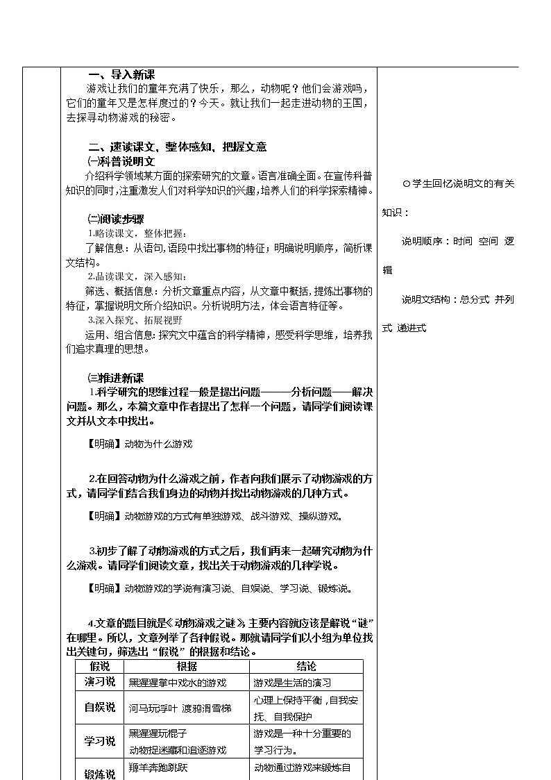 语文：4.12《动物游戏之谜》教案（新人教版必修3）第3页