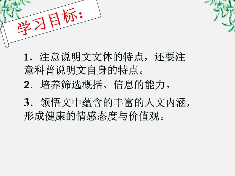 语文：4.12《动物游戏之谜》课件（新人教版必修3）5第2页