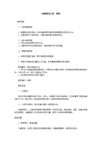 高中语文人教版 (新课标)必修三12 动物游戏之谜教学设计及反思