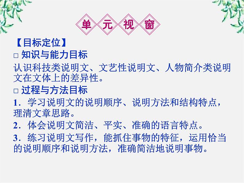 新课标同步导学高一语文课件：4.12 动物游戏之谜 课件（人教版必修3）824第5页