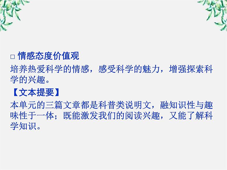 新课标同步导学高一语文课件：4.12 动物游戏之谜 课件（人教版必修3）824第6页