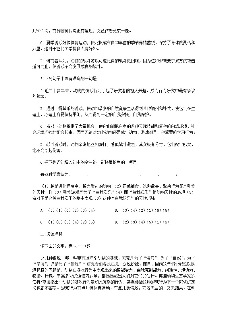 【KS5U精品原创】届高二语文同步练习：4.12《动物游戏之谜》（附答案）（新人教版必修3）827第2页