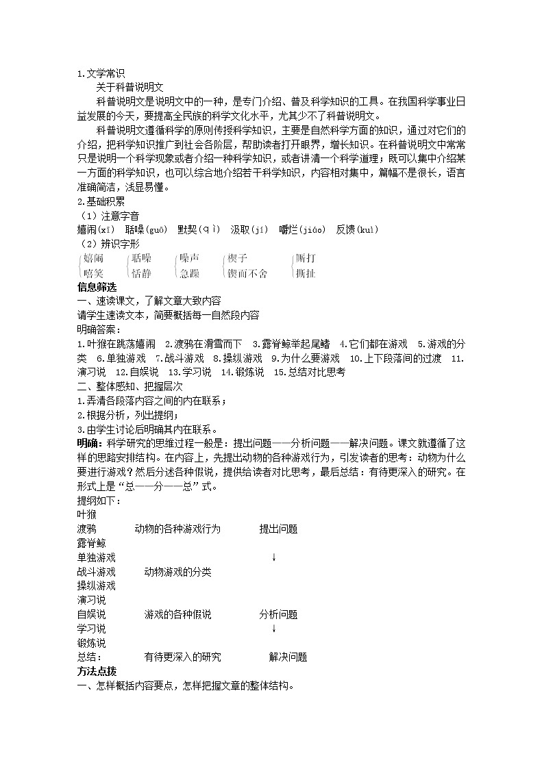 年高二语文教案：4.12《动物游戏之谜》（新人教版必修3）832第3页