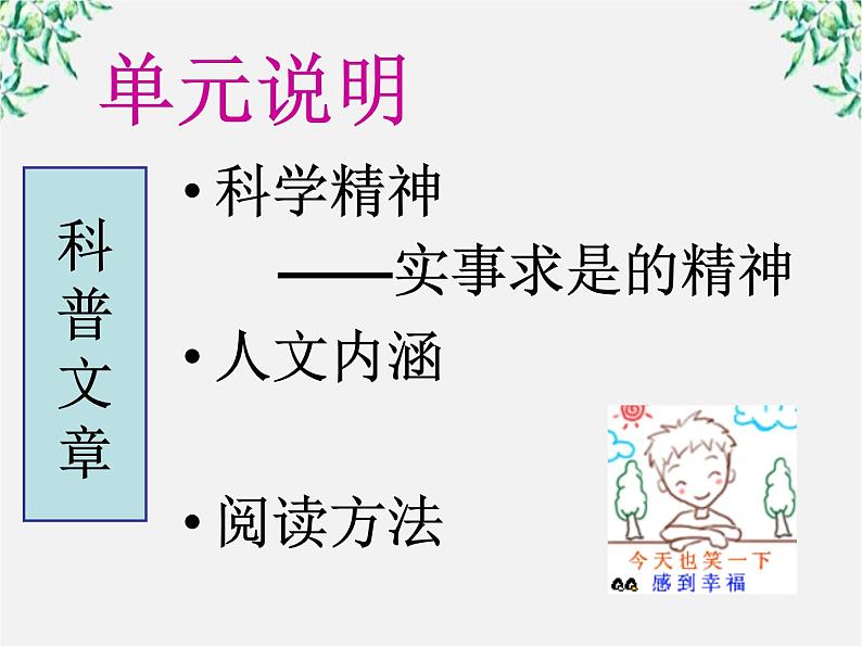 语文：4.12《动物游戏之谜》课件（新人教版必修3）第2页