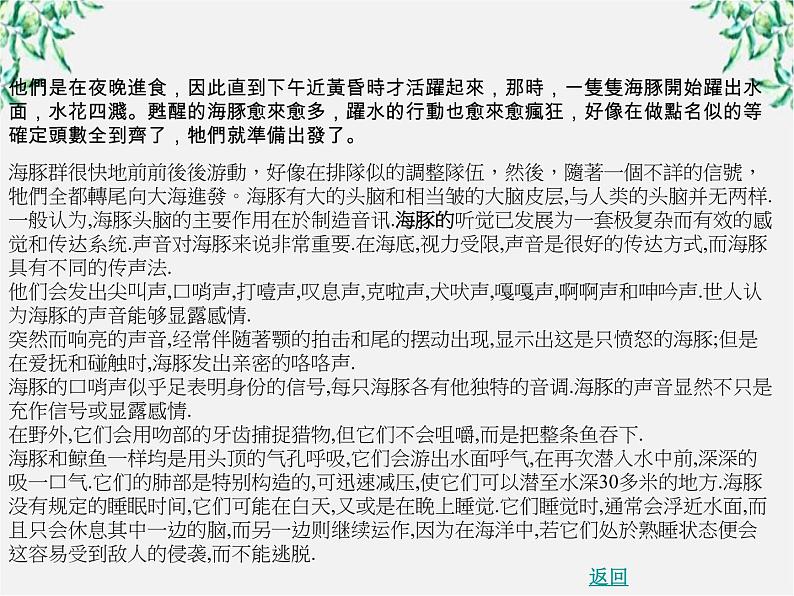 语文：4.12《动物游戏之谜》课件（新人教版必修3）104