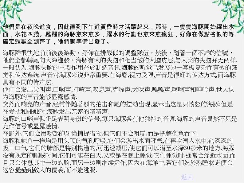 语文：《动物游戏之谜》（人教版必修3）课件PPT第4页