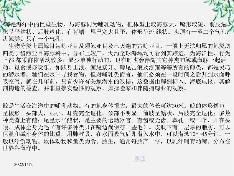 语文：《动物游戏之谜》（人教版必修3）课件PPT第8页