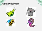 云南省红河州弥勒县庆来学校高一语文课件：《动物游戏之谜》813