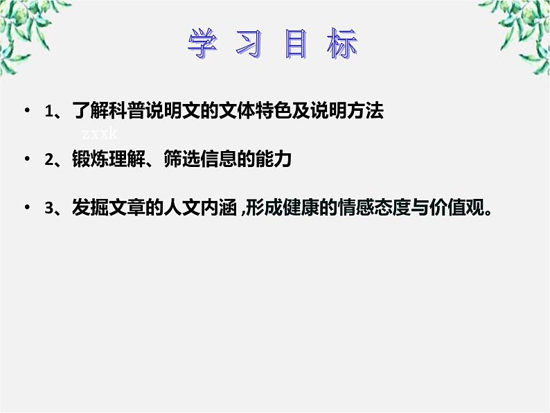 云南省红河州弥勒县庆来学校高一语文课件：《动物游戏之谜》813第5页