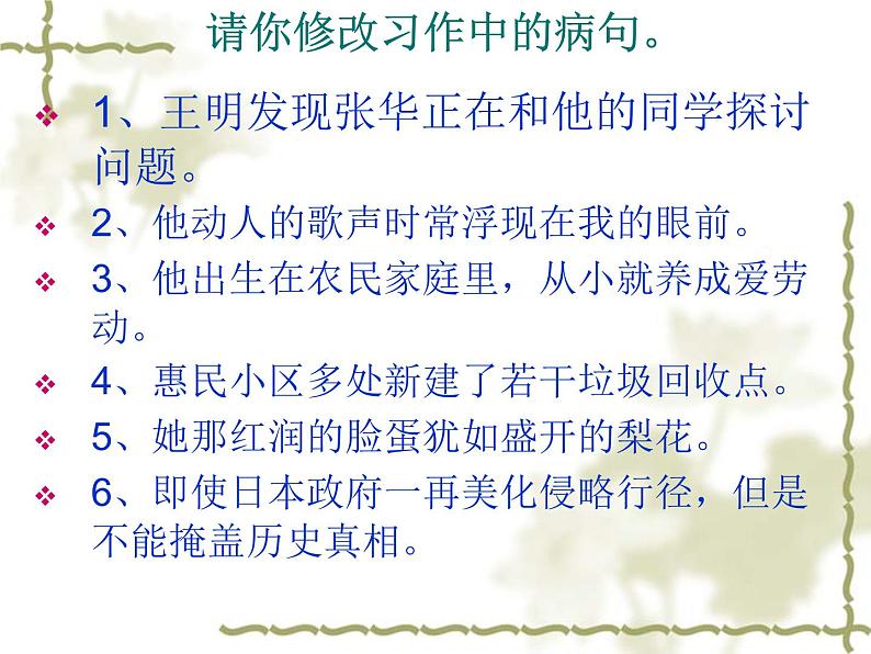 2022届高考语文一轮复习专题复习：病句辨析及修改课件44张第3页