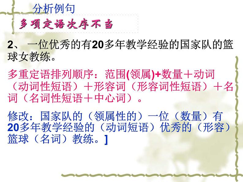 2022届高考语文一轮复习专题复习：病句辨析及修改课件44张第8页