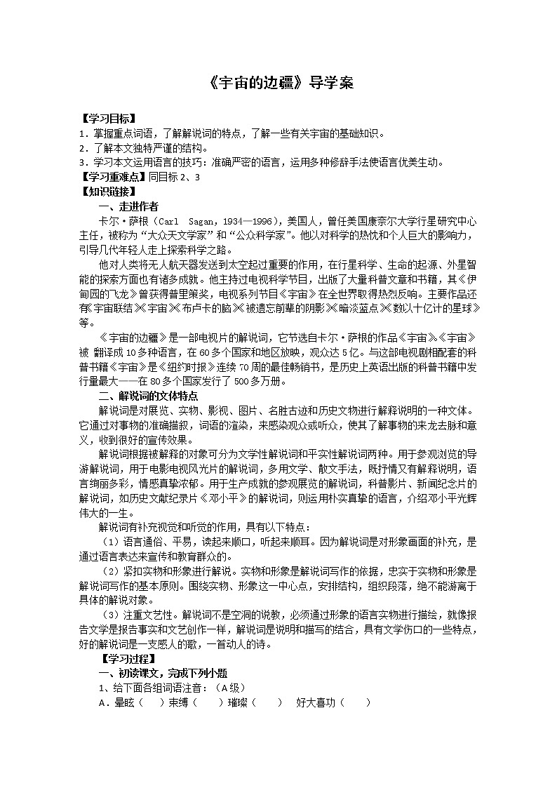 语文：4.13《宇宙的边疆》学案（2）（新人教版必修3）01