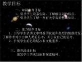 语文：4.13《宇宙的边疆》课件（新人教版必修3）2