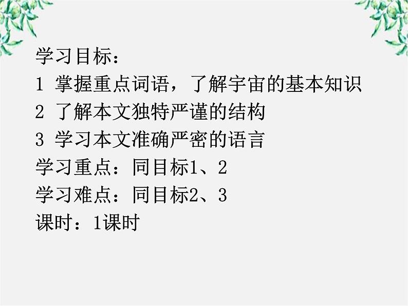 山东省沂水县第一中学高一语文课件：《宇宙的边疆》 人教版851第1页