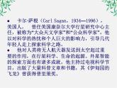山东省沂水县第一中学高一语文课件：《宇宙的边疆》 人教版851