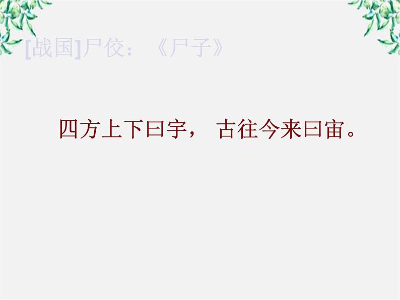 山东省沂水县第一中学高一语文课件：《宇宙的边疆》 人教版851第4页