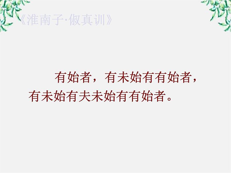 山东省沂水县第一中学高一语文课件：《宇宙的边疆》 人教版851第5页