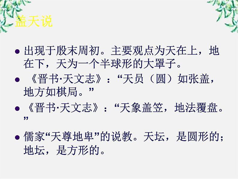 山东省沂水县第一中学高一语文课件：《宇宙的边疆》 人教版851第6页