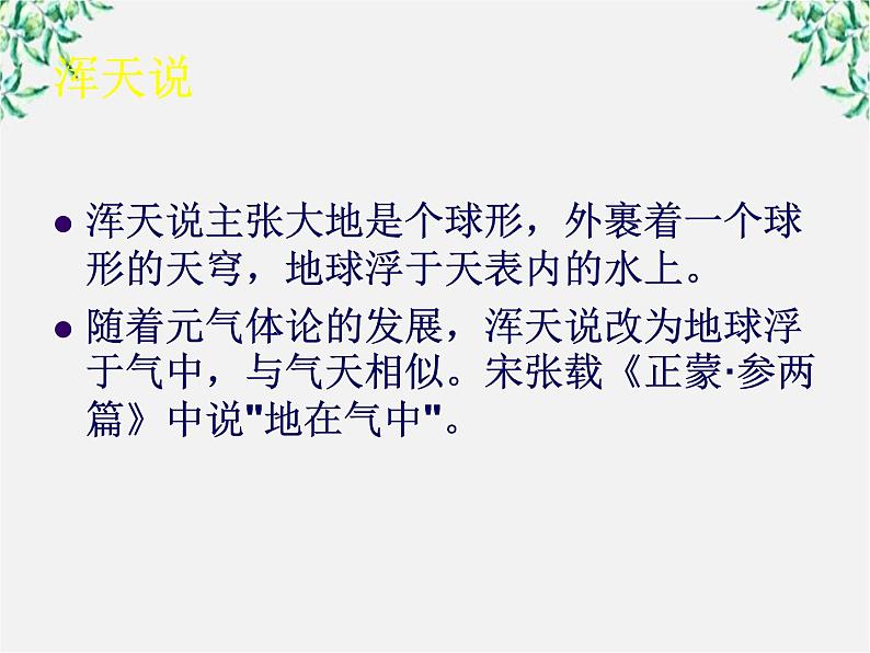 山东省沂水县第一中学高一语文课件：《宇宙的边疆》 人教版851第8页