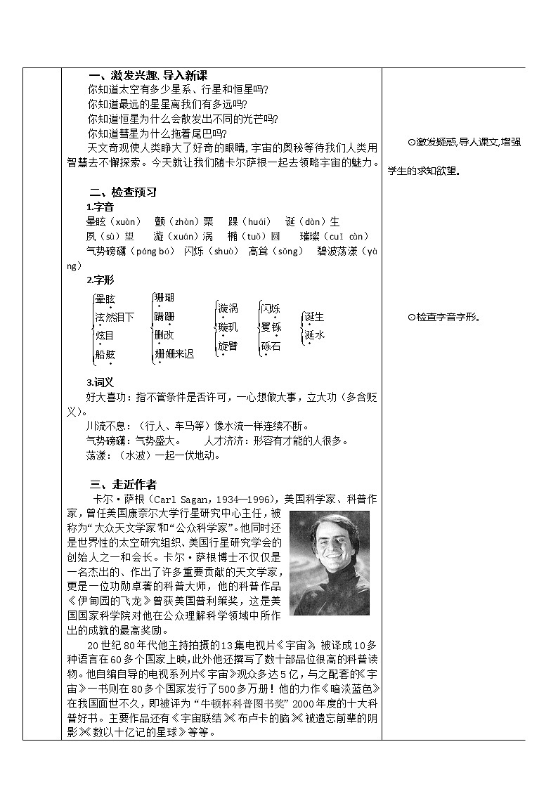 语文：4.13《宇宙的边疆》教案（新人教版必修3）第3页