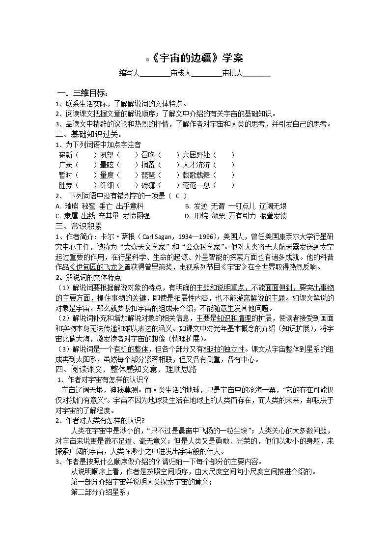 语文：4.13《宇宙的边疆》学案（新人教版必修3）01