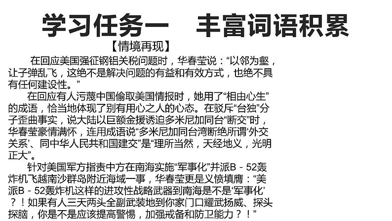 第八单元学习任务《词类积累及品析》课件59张2021-2022学年高中语文统编版必修上册第1页