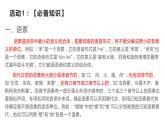 第八单元学习任务《词类积累及品析》课件59张2021-2022学年高中语文统编版必修上册