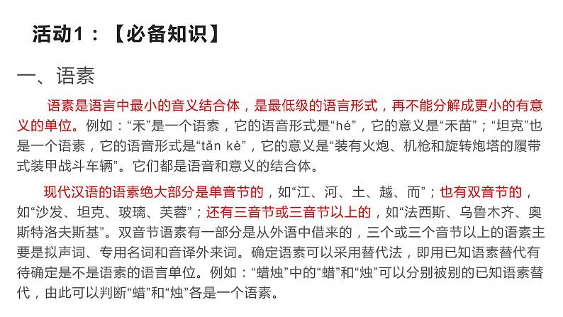 第八单元学习任务《词类积累及品析》课件59张2021-2022学年高中语文统编版必修上册第2页