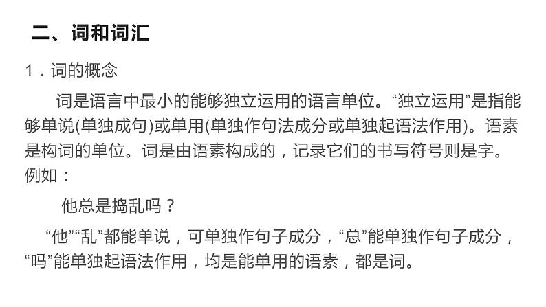 第八单元学习任务《词类积累及品析》课件59张2021-2022学年高中语文统编版必修上册第3页